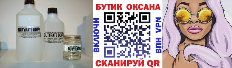 БУТИРАТ бутандиол  Купить  Заполярный 